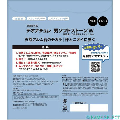 デオナチュレ男ソフトストーンW ワキ用制汗剤 3個セット