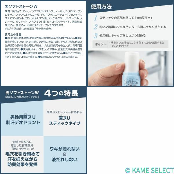 デオナチュレ男ソフトストーンW ワキ用制汗剤 3個セット