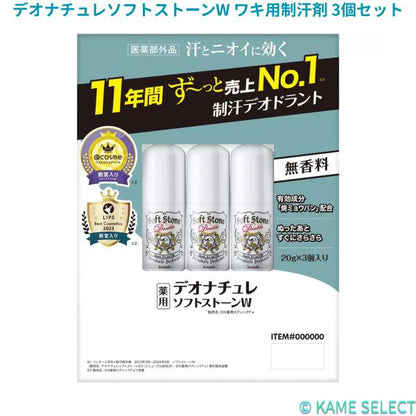 デオナチュレソフトストーンW ワキ用制汗剤 3個セット