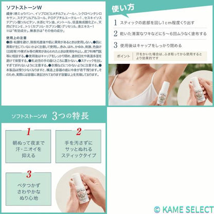 デオナチュレソフトストーンW ワキ用制汗剤 3個セット