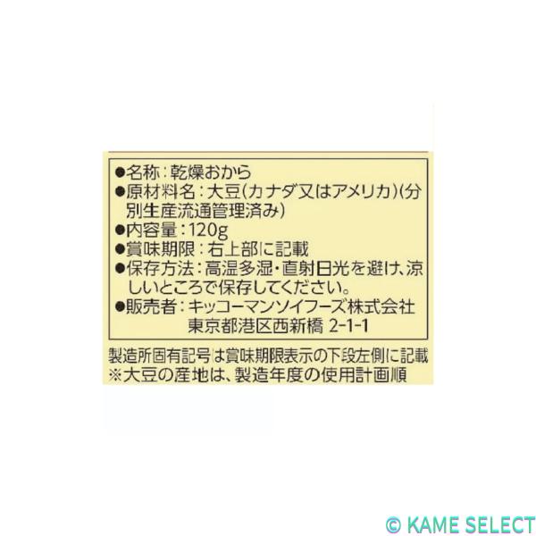 キッコーマン 豆乳おからパウダー 120g x 10個