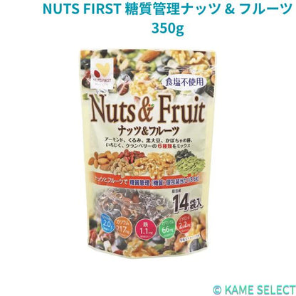 NUTS FIRST 糖質管理ナッツ & フルーツ 350g 74185