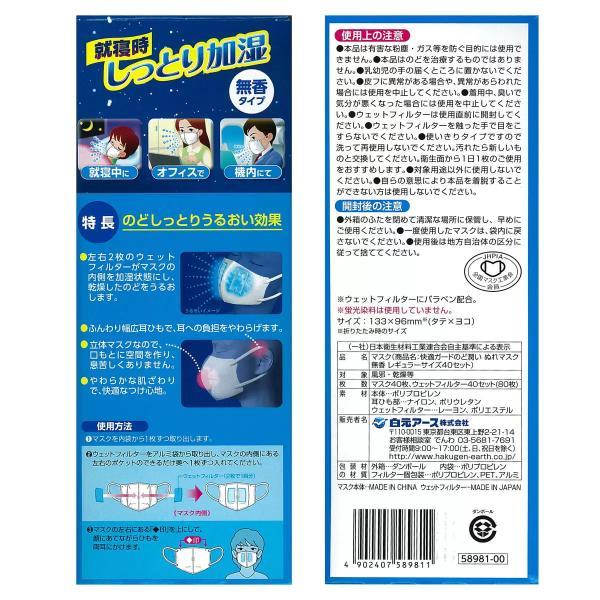 快適ガード のど潤い ぬれマスク 40枚　濡れマスク　保湿　白元アース 無香タイプ レギュラーサイズ