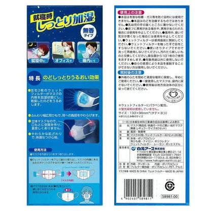 快適ガード のど潤い ぬれマスク 40枚　濡れマスク　保湿　白元アース 無香タイプ レギュラーサイズ