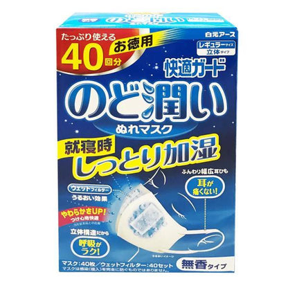 快適ガード のど潤い ぬれマスク 40枚　濡れマスク　保湿　白元アース 無香タイプ レギュラーサイズ