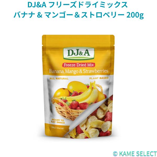 DJ&A フリーズドライミックス バナナ & マンゴー＆ストロベリー 200g