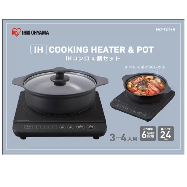 アイリスオーヤマ コンロ鍋セット IHKP-3724-B 1400W 　IHKP-3724-P　IRIS OHYAMA