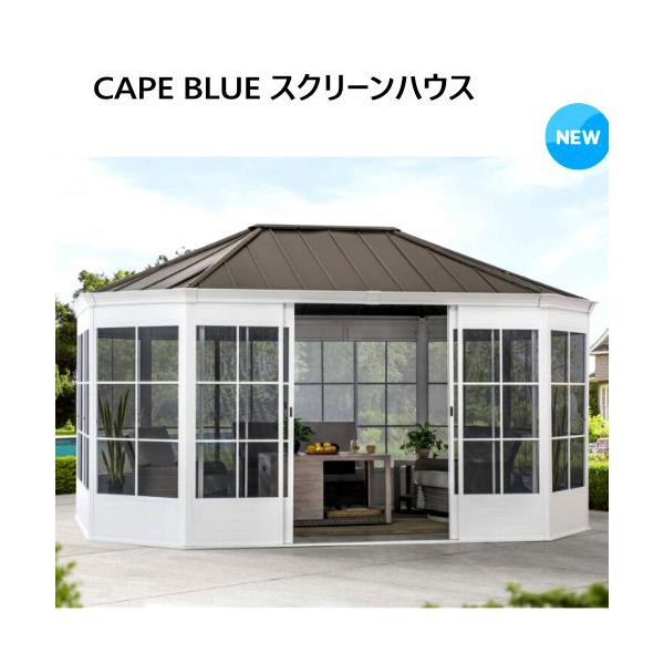 CAPE BLUE スクリーンハウス　ガゼボ　L366 x W488 x H299cm　屋外