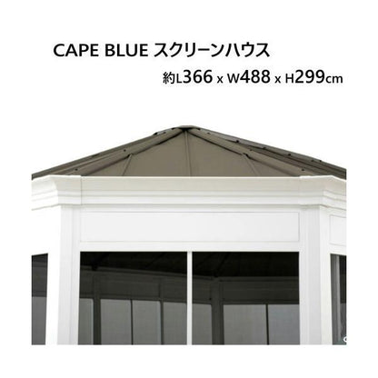 CAPE BLUE スクリーンハウス　ガゼボ　L366 x W488 x H299cm　屋外
