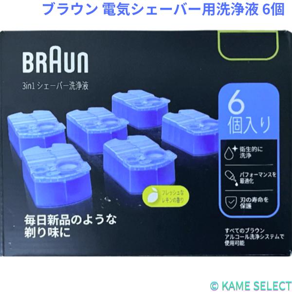 ブラウン 電気シェーバー用洗浄液 6個入　BRAUN