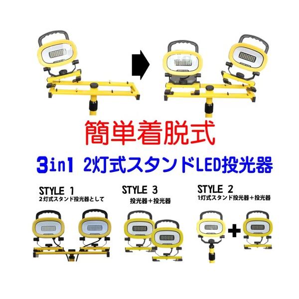 POWER GLOW スタンド式 LED投光器 3000ルーメン EKS0337JS-2