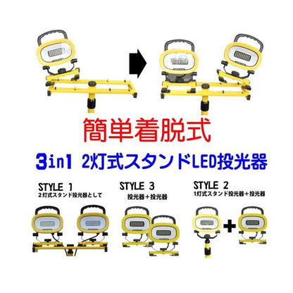 POWER GLOW スタンド式 LED投光器 3000ルーメン EKS0337JS-2