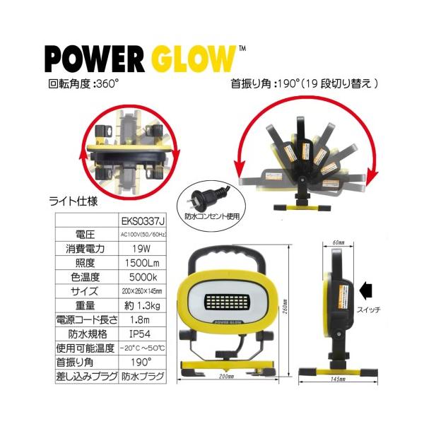 POWER GLOW スタンド式 LED投光器 3000ルーメン EKS0337JS-2