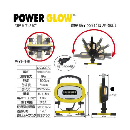 POWER GLOW スタンド式 LED投光器 3000ルーメン EKS0337JS-2