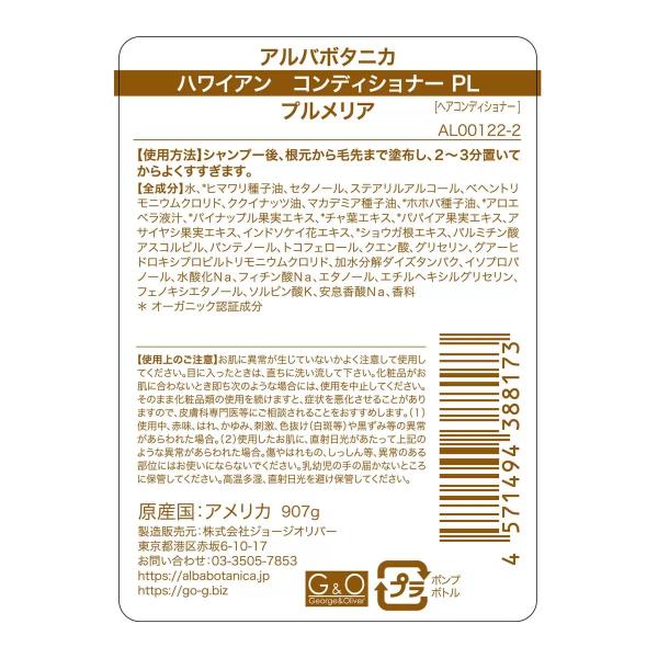 アルバボタニカ 各種　ハワイアン シャンプー コンディショナー プルメリア 946ml ココナッツミルク マンゴー ボディスクラブ シーソルト