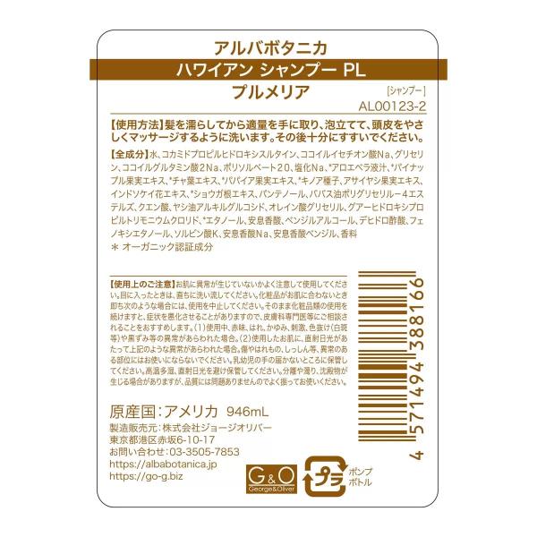 アルバボタニカ 各種　ハワイアン シャンプー コンディショナー プルメリア 946ml ココナッツミルク マンゴー ボディスクラブ シーソルト
