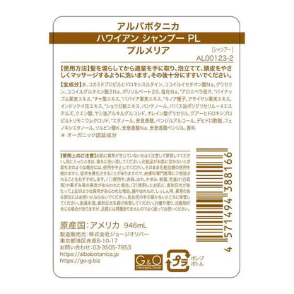 アルバボタニカ 各種　ハワイアン シャンプー コンディショナー プルメリア 946ml ココナッツミルク マンゴー ボディスクラブ シーソルト