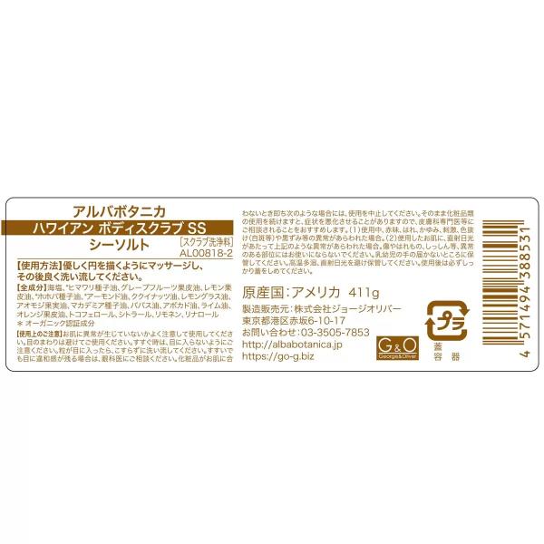 アルバボタニカ 各種　ハワイアン シャンプー コンディショナー プルメリア 946ml ココナッツミルク マンゴー ボディスクラブ シーソルト