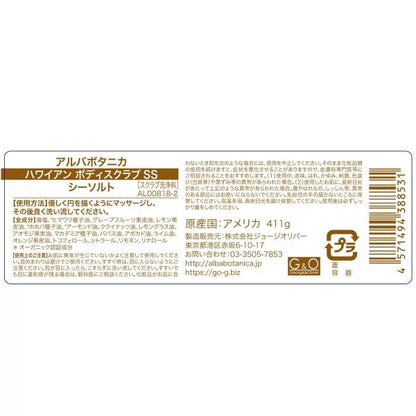 アルバボタニカ 各種　ハワイアン シャンプー コンディショナー プルメリア 946ml ココナッツミルク マンゴー ボディスクラブ シーソルト