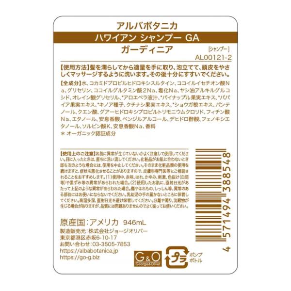 アルバボタニカ 各種　ハワイアン シャンプー コンディショナー プルメリア 946ml ココナッツミルク マンゴー ボディスクラブ シーソルト