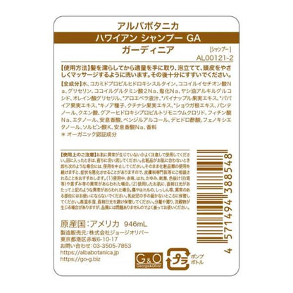アルバボタニカ 各種　ハワイアン シャンプー コンディショナー プルメリア 946ml ココナッツミルク マンゴー ボディスクラブ シーソルト