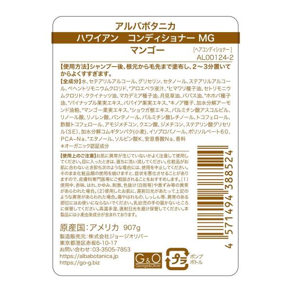 アルバボタニカ 各種　ハワイアン シャンプー コンディショナー プルメリア 946ml ココナッツミルク マンゴー ボディスクラブ シーソルト