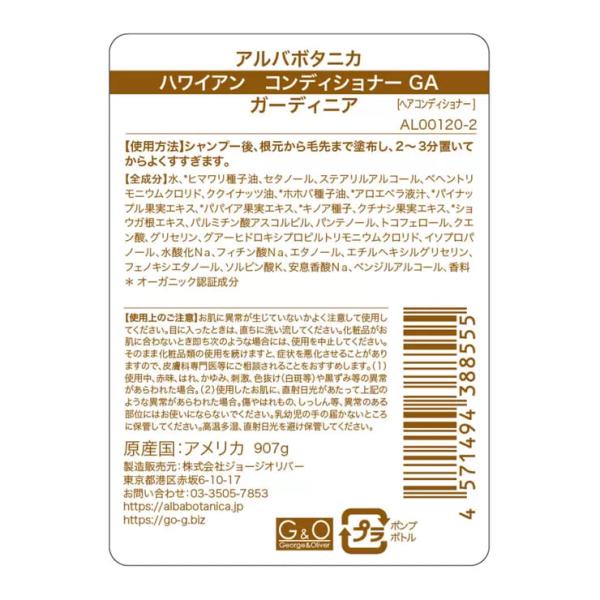 アルバボタニカ 各種　ハワイアン シャンプー コンディショナー プルメリア 946ml ココナッツミルク マンゴー ボディスクラブ シーソルト