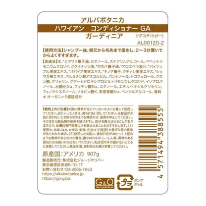 アルバボタニカ 各種　ハワイアン シャンプー コンディショナー プルメリア 946ml ココナッツミルク マンゴー ボディスクラブ シーソルト