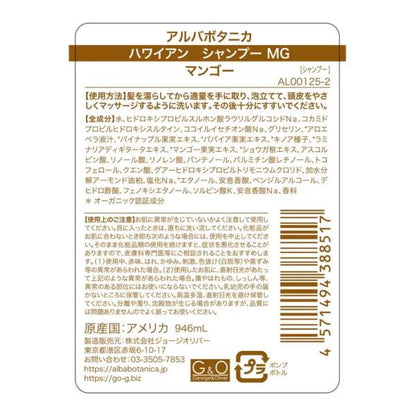 アルバボタニカ 各種　ハワイアン シャンプー コンディショナー プルメリア 946ml ココナッツミルク マンゴー ボディスクラブ シーソルト
