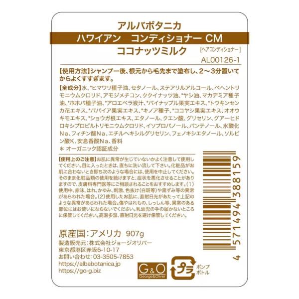 アルバボタニカ 各種　ハワイアン シャンプー コンディショナー プルメリア 946ml ココナッツミルク マンゴー ボディスクラブ シーソルト