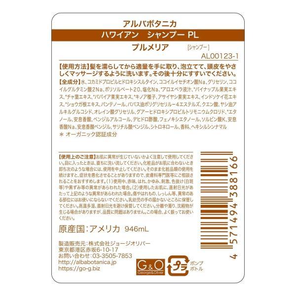 アルバボタニカ ハワイアン シャンプー プルメリア 946ml