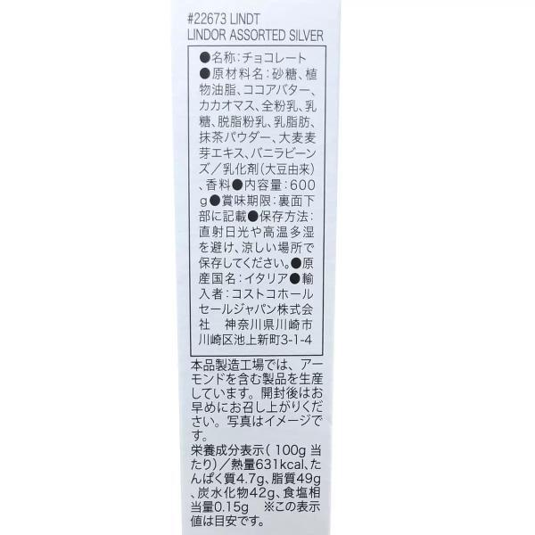 リンツ リンドール シルバー アソート 600g