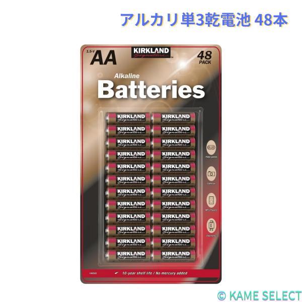 カークランドシグネチャー　アルカリ単3乾電池 48本 Kirkland Signature