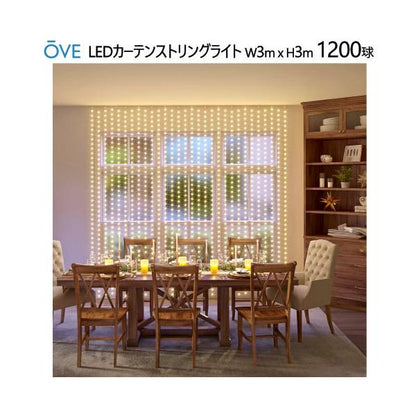 OVE LEDカーテンストリングライト W3m x H3m 1200球LED