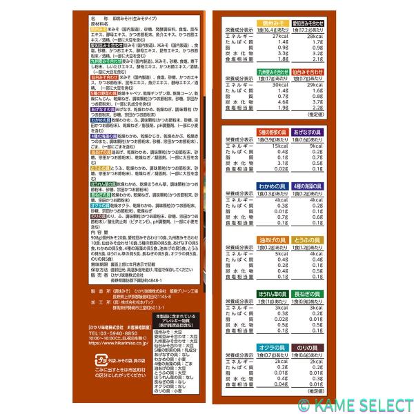 ひかり味噌 産地のみそ汁めぐり 50P