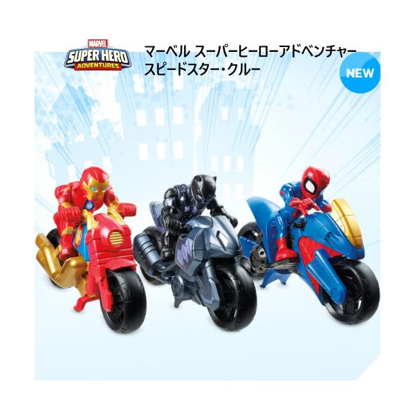 マーベル スーパーヒーローアドベンチャー・スピードスター・クルー