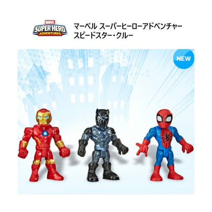 マーベル スーパーヒーローアドベンチャー・スピードスター・クルー