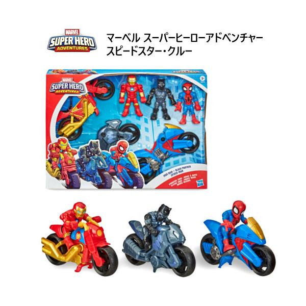 マーベル スーパーヒーローアドベンチャー・スピードスター・クルー