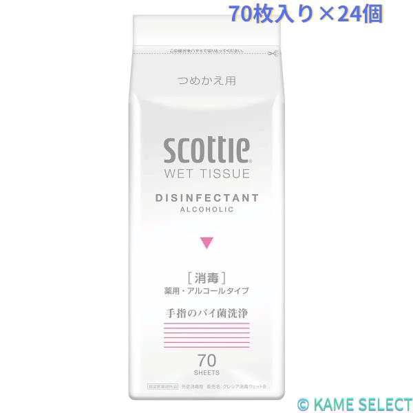 スコッティ ウェットティッシュ 消毒タイプ 詰替え用 70枚入り×24個 SCOTTIE