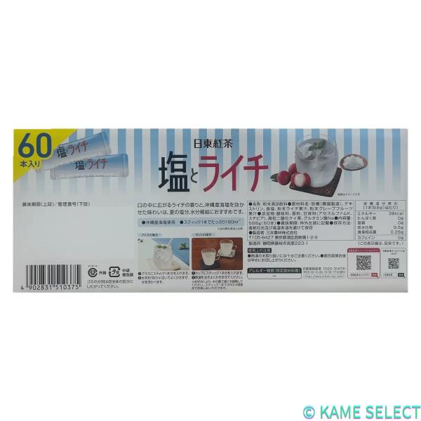 日東紅茶 塩とライチ 60本入り