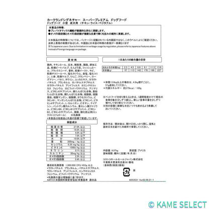 カークランドシグネチャー 小型成犬用 9kg　ドッグフード チキン ライス ベジタブル
