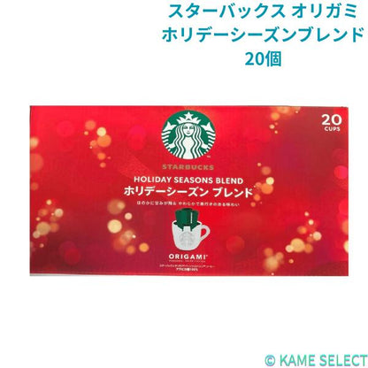 スターバックス オリガミ ホリデーシーズンブレンド 20個