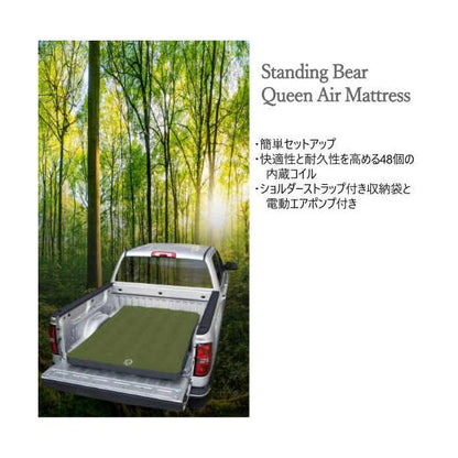 スタンディングベア　エアマットレス　クイーンサイズ Standing Bear Queen Air Mattress