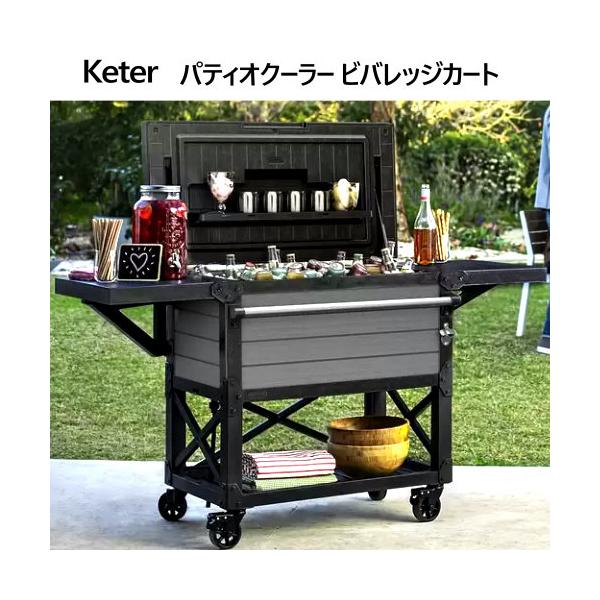 KETER ケター パティオクーラー ビバレッジカート