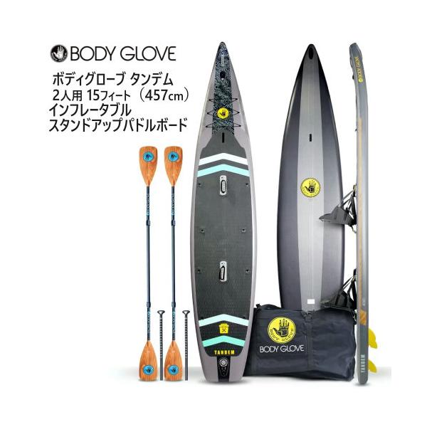 ボディグローブ タンデム 2人用 15フィート（457cm）インフレータブル スタンドアップパドルボード(SUP)/カヤック
