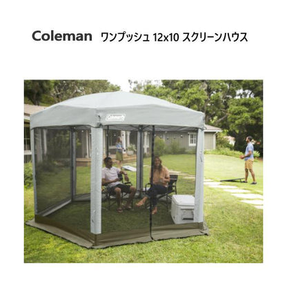 Coleman コールマン 12x10スクリーンハウス