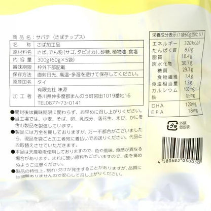 サバチ（さばチップス）300g
