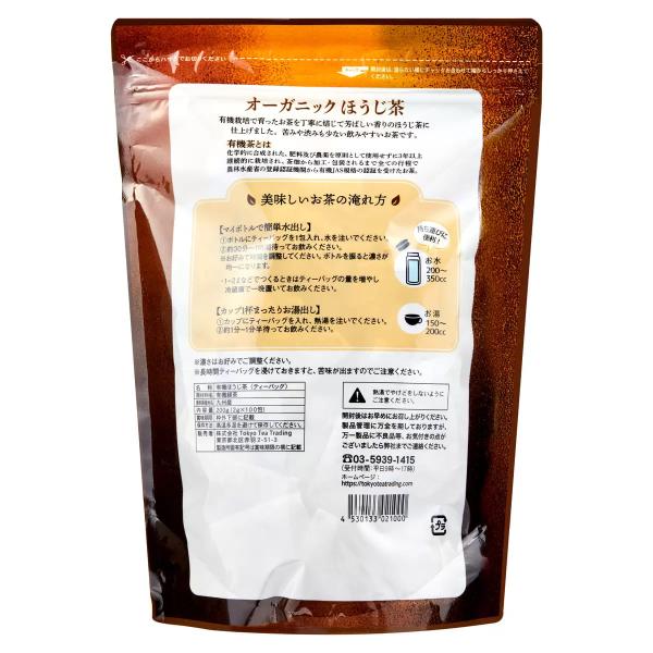 有機ほうじ茶 2g x 100個 ほうじ茶 ティーバッグ 日本茶 有機茶 お茶 大容量