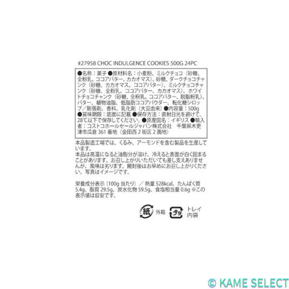ウォーカー チョコレートクッキー 500g