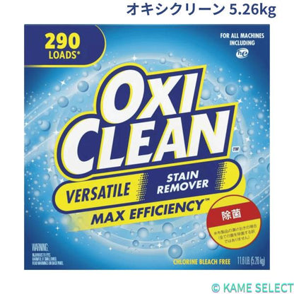 オキシクリーン 5.26kg OXICLEAN マルチパーパスクリーナー 大容量5.26kg 漂白剤 シミ取りクリーナー